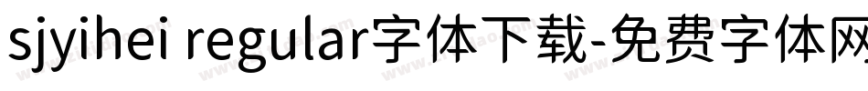 sjyihei regular字体下载字体转换